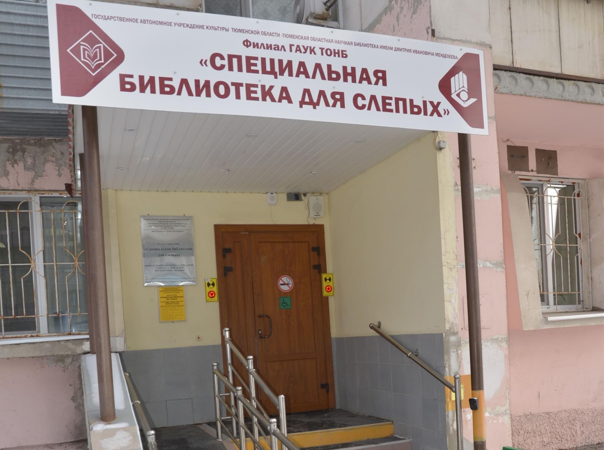 областная специальная библиотека для слепых. областная библиотека для слепых кемерово. областная специальная библиотека для слепых. рязанская областная специальная библиотека для слепых сайт.