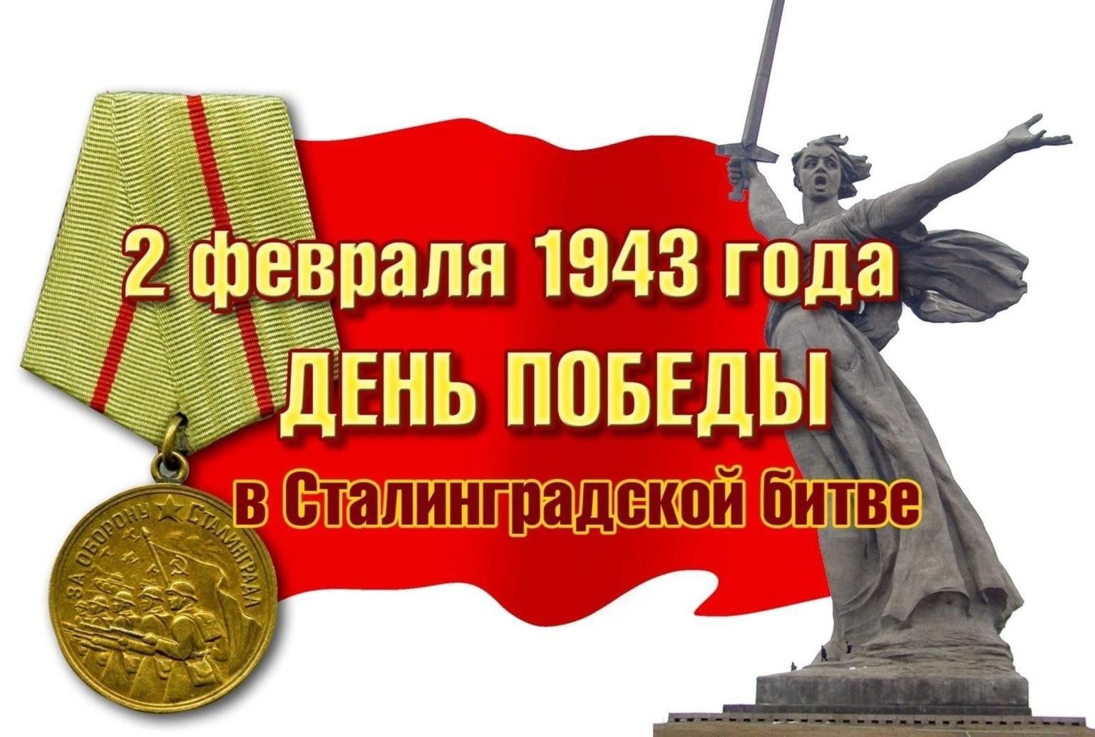 Сталинградская битва» — патриотический час 2024, Терновский район — дата и  место проведения, программа мероприятия.