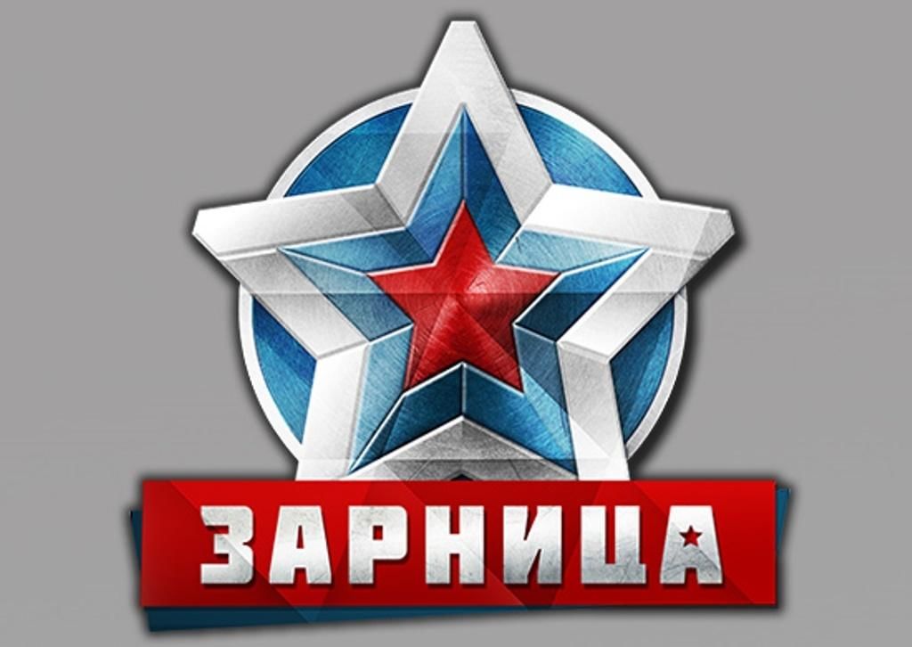 Картинка игра зарница для детей