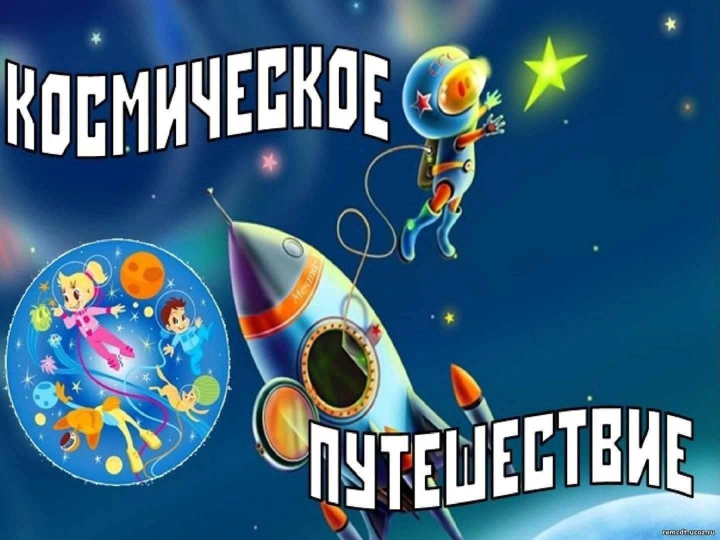 День космонавтики в детском саду план