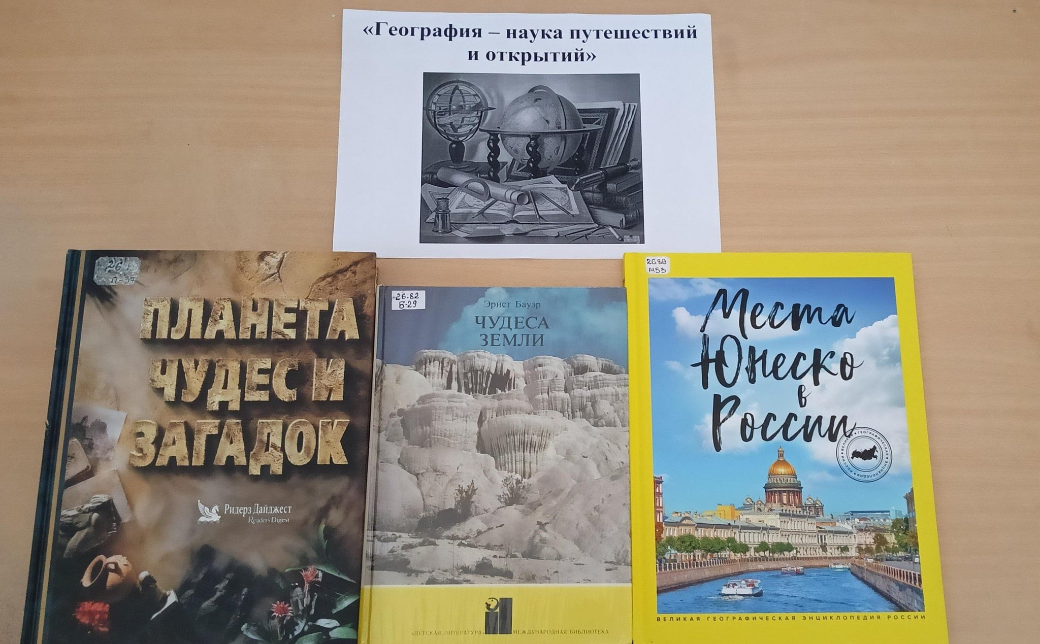 Выставка «География — наука путешествий и открытий» 2024, Орел — дата и  место проведения, программа мероприятия.