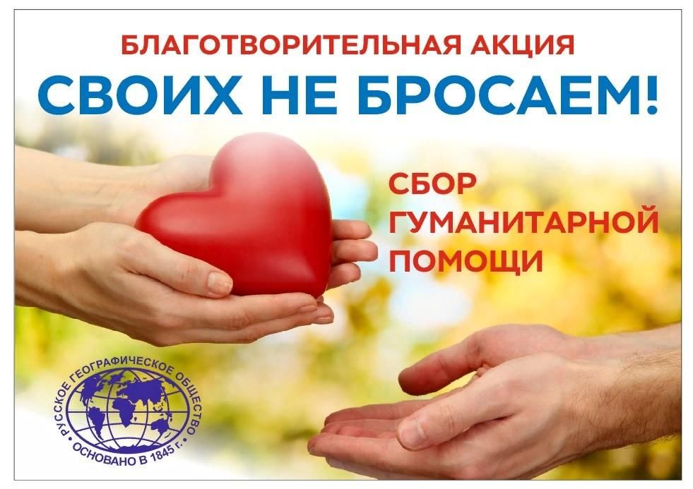 Акция своих не бросаем картинки