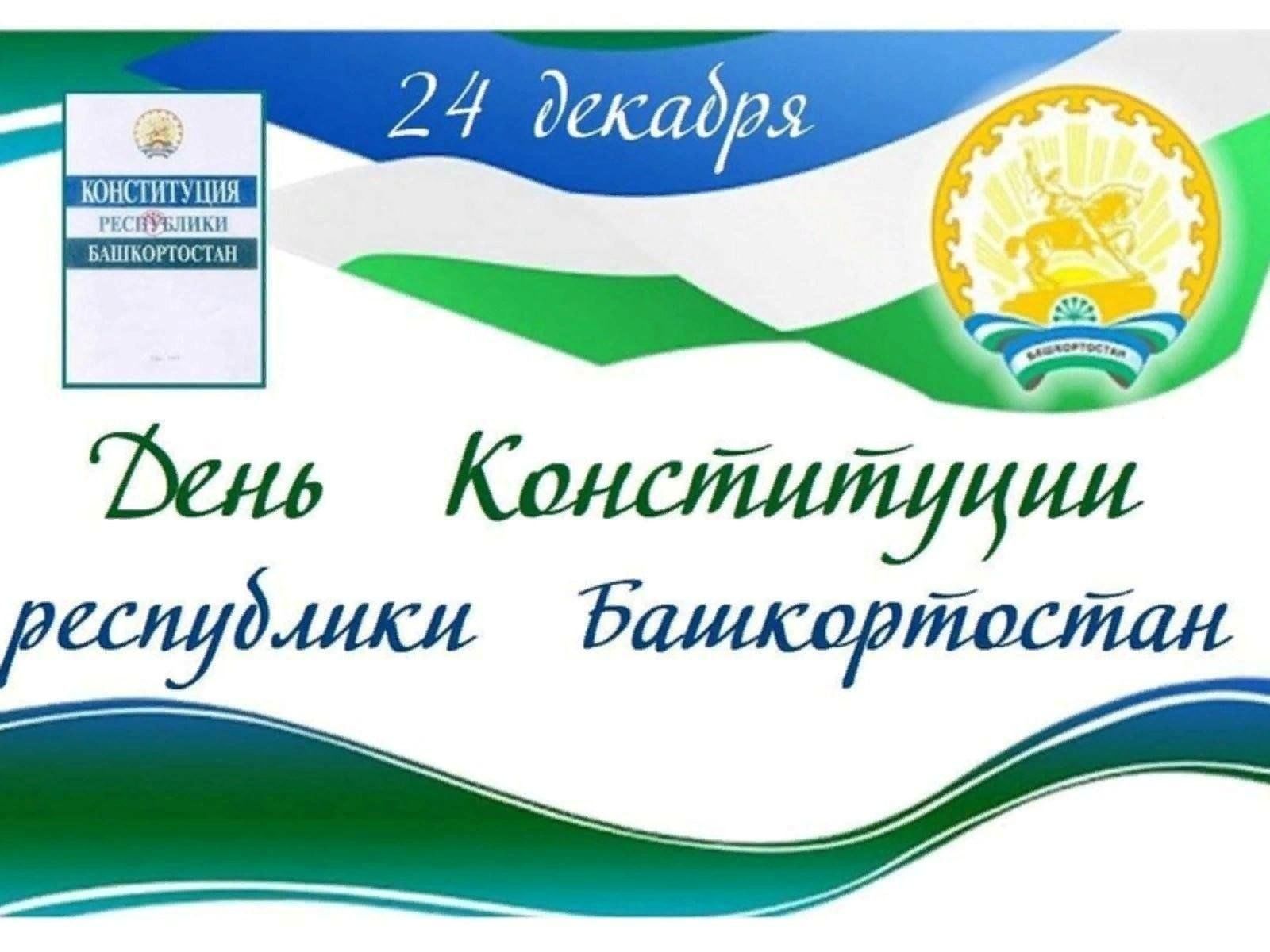 Башкортостан- мой край родной!» 2023, Альшеевский район — дата и место  проведения, программа мероприятия.