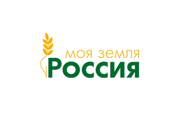 "МОЯ ЗЕМЛЯ- МОЯ РОССИЯ - 2024"