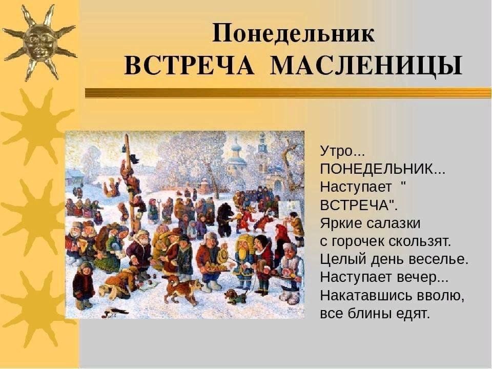 Понедельник встреча масленицы картинки