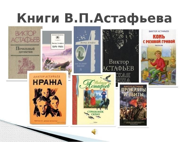 Литературная гостиная астафьев