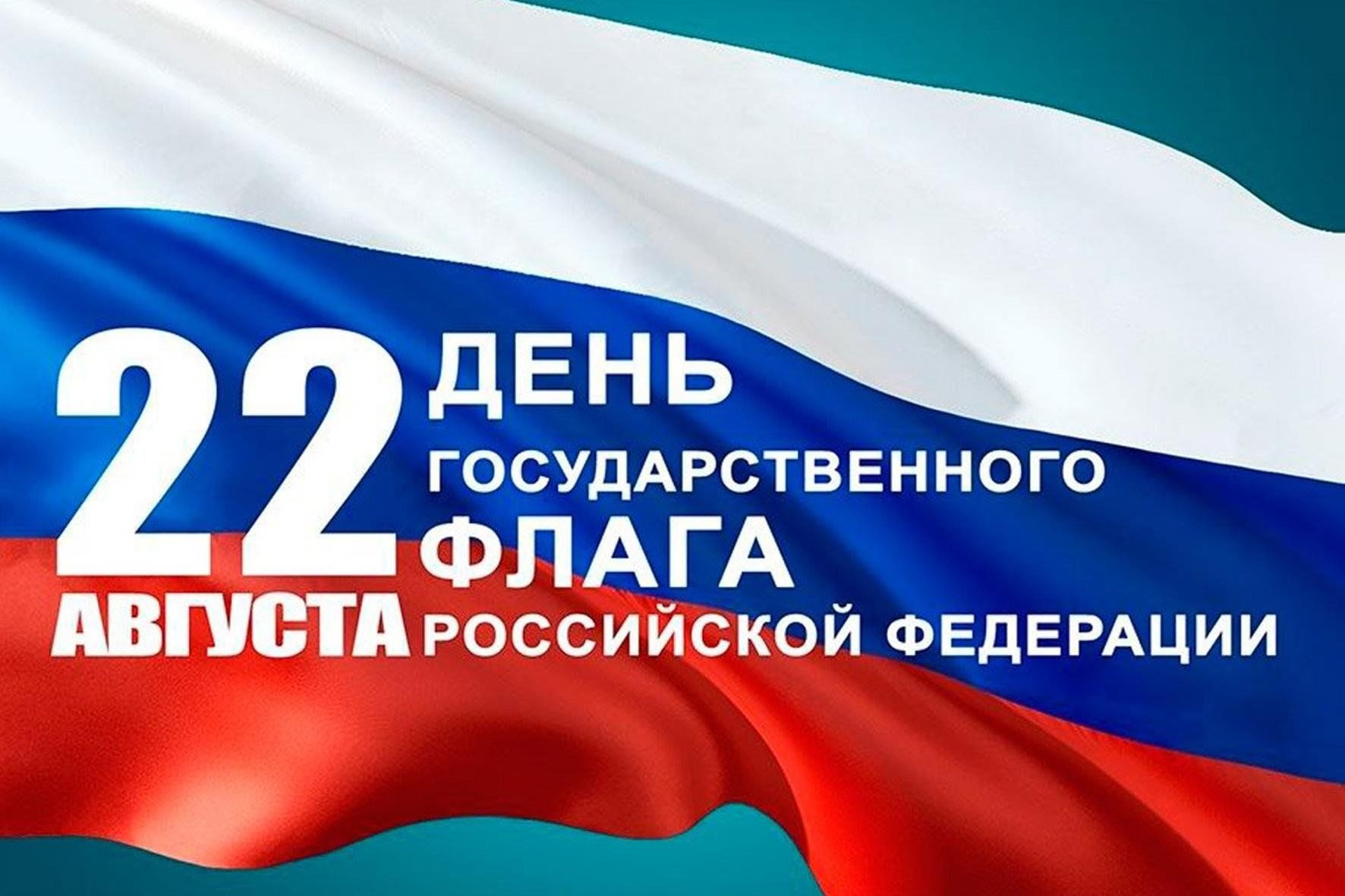 День российского флага фото Акция "Под флагом единым" 2023, Советский район - дата и место проведения, прогр