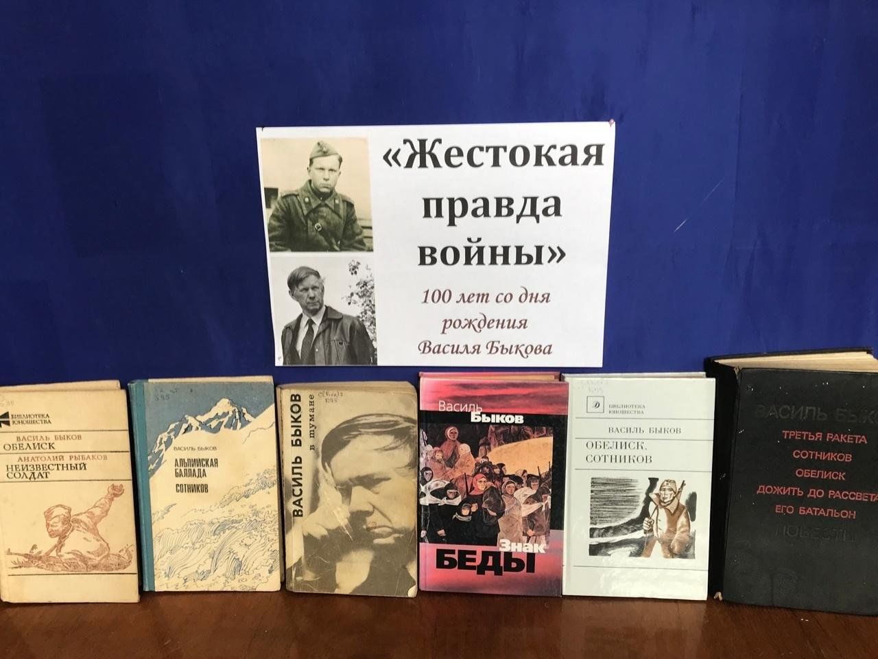 Жестокая правда войны» 100 лет со дня рождения В. Быкова 2024, Дзержинский  район — дата и место проведения, программа мероприятия.