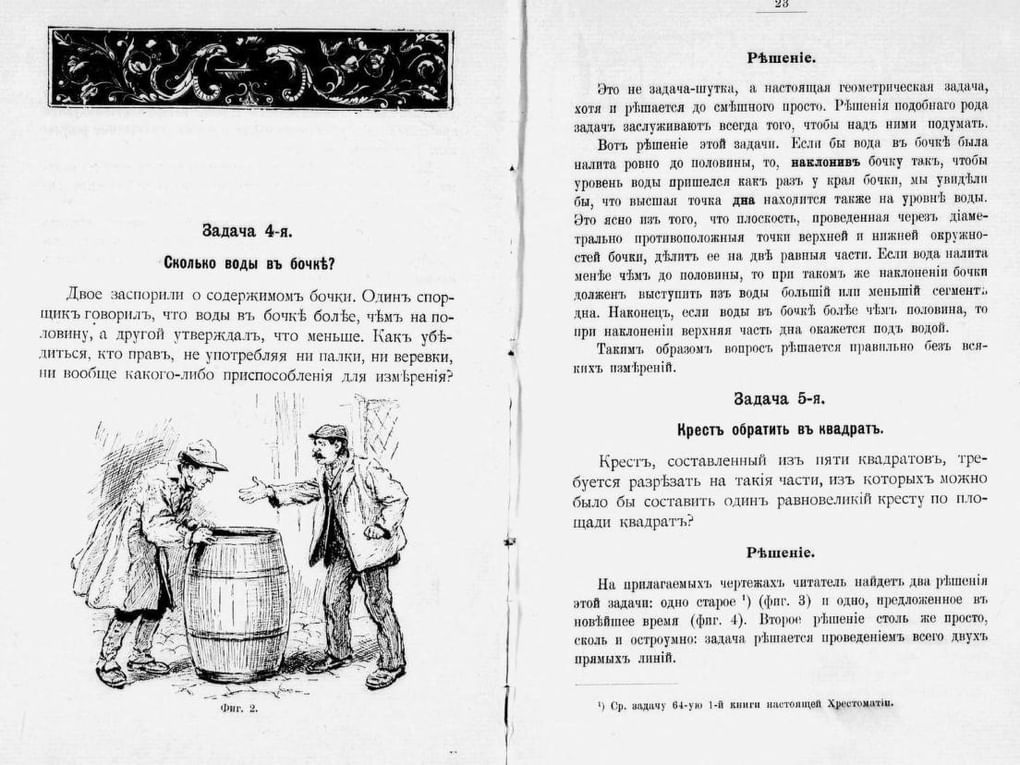 Емельян Игнатьев. В царстве смекалки, или Арифметика для всех. Опыт математической хрестоматии. Книга для семьи и школы. Второе издание. Издательство «Типография А.С. Суворина», Санкт-Петербург, 1912. Изображение: <a href="https://archive.org/details/2_20200712_20200712_0321/page/43/mode/2up" target="_blank">archive.org</a>