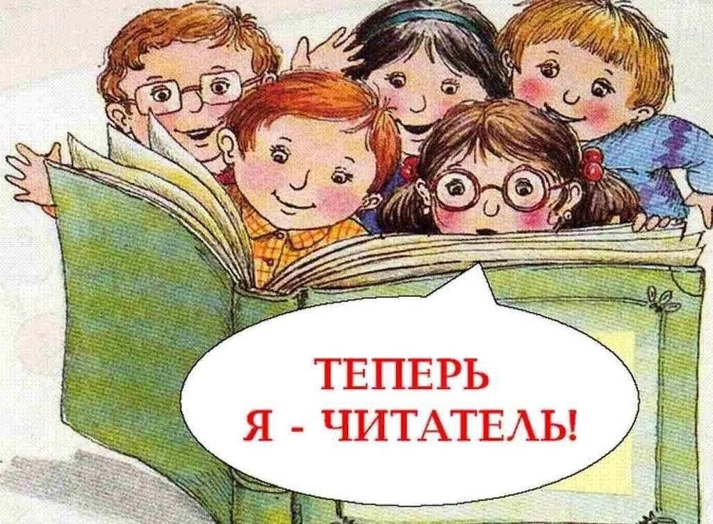 Читатель друг текст. Я теперь читатель. Посвящение в читатели фон для презентации. Фон по посвящение в читатели для детей. Посвящение в читатели картинки фон.