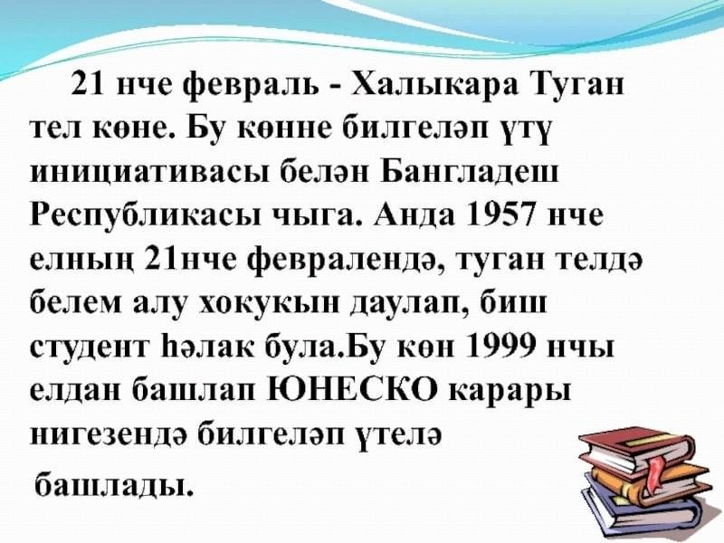 Презентация туган кон