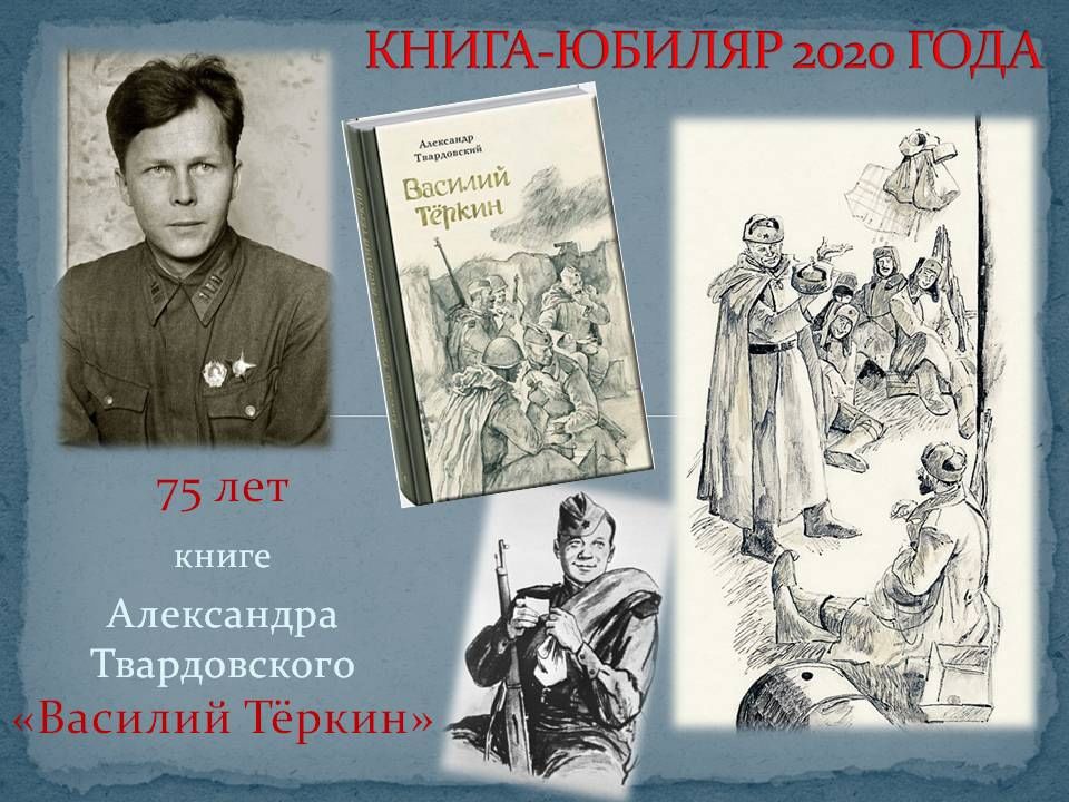 Василий теркин картинка книги