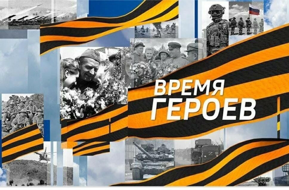 Герои своего времени смоленск