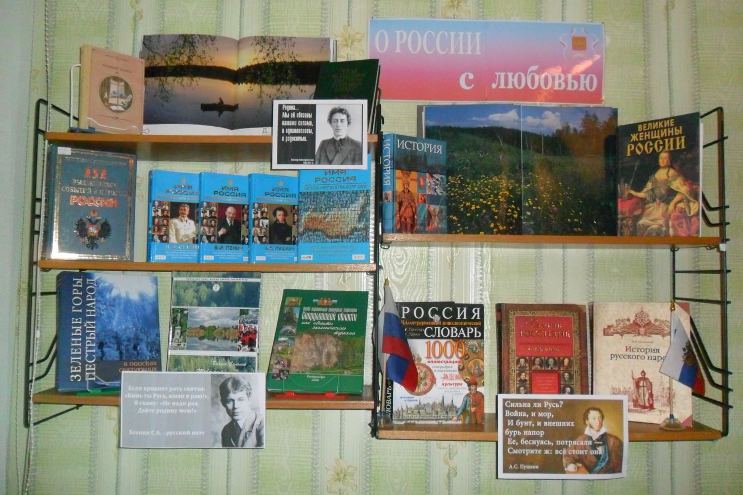 Российские книжные выставки