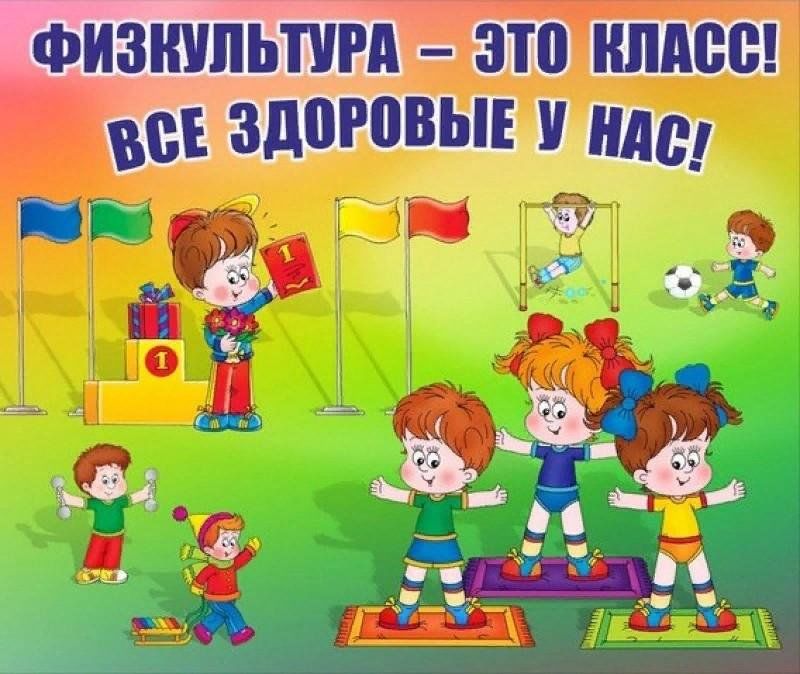 День здоровья