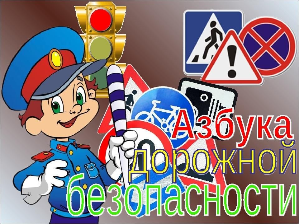 Картинки для доу по пдд