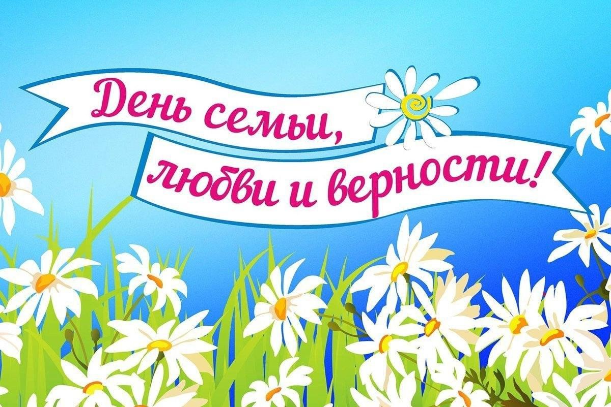 Фон ко дню семьи