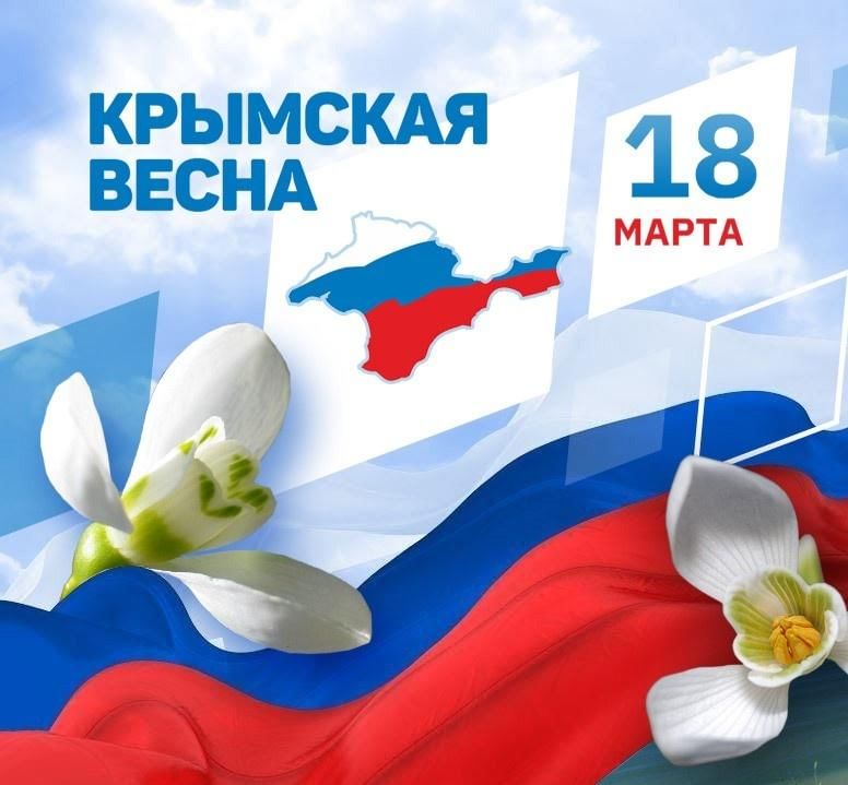 Календарь 2025 год крым Читаем патриотические стихи о Крыме "Крымская весна-2022" 2022, Темрюкский район