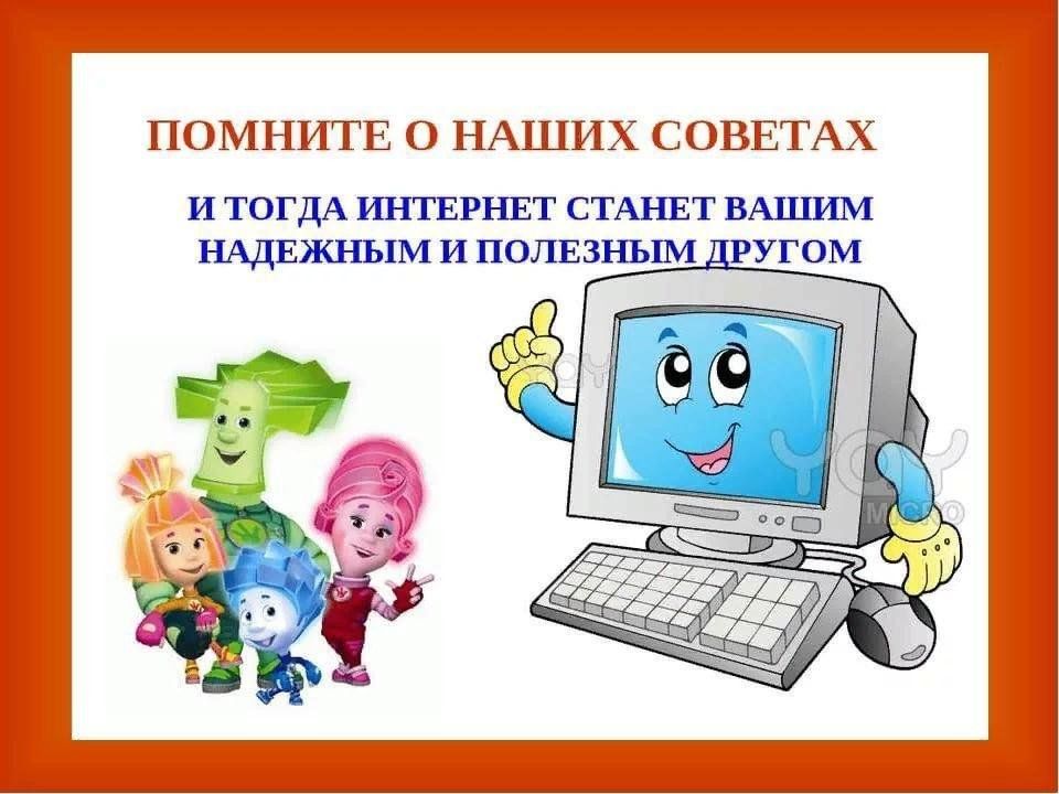 Безопасный интернет план