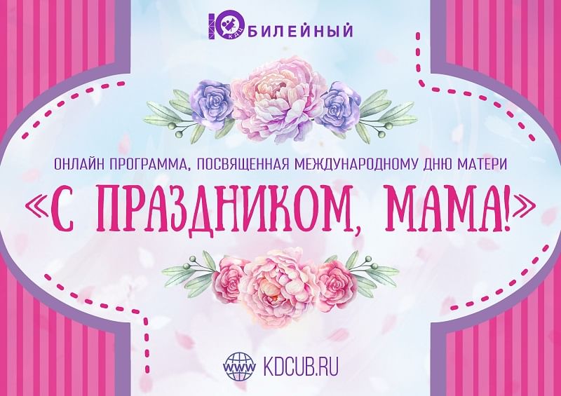 План день матери. День матери 2022. День матери в России в 2022. Международный день мамы 2022. Праздник день мамы 2022.