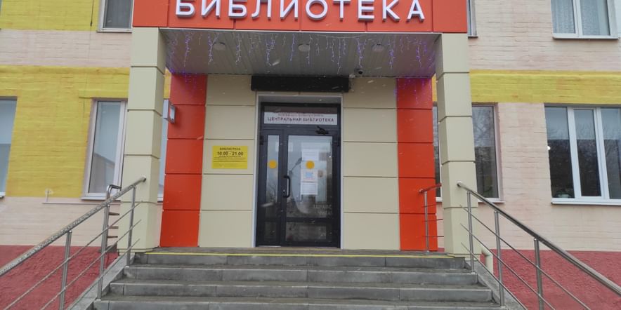 Основное изображение для учреждения Центральная библиотека Яковлевского городского округа