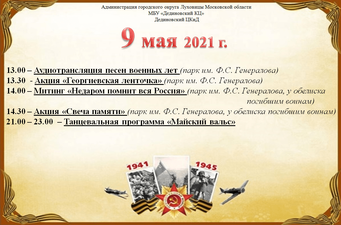 Праздничные мероприятия в Подмосковье май 2021. Мероприятие посвященное великой победе