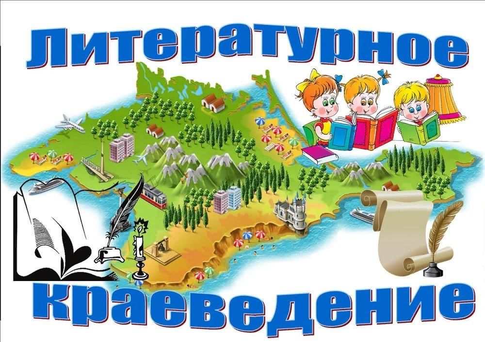 Картинки по краеведению