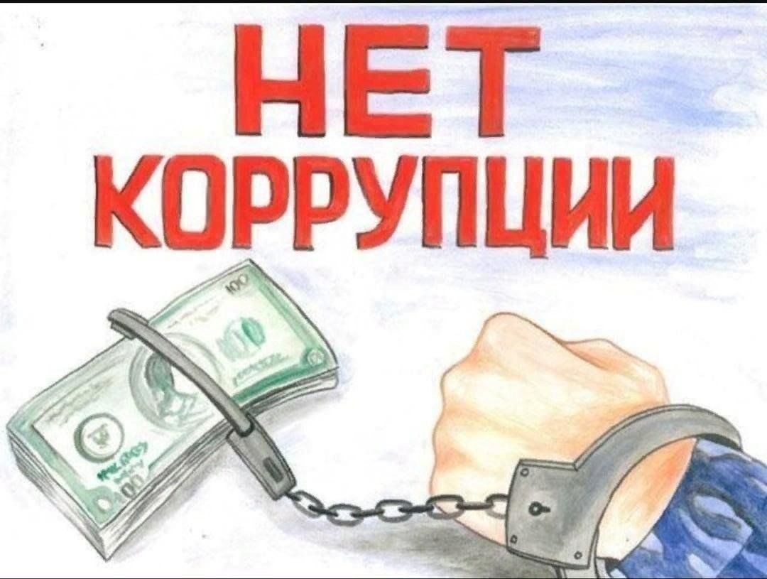 Рисунок против коррупции