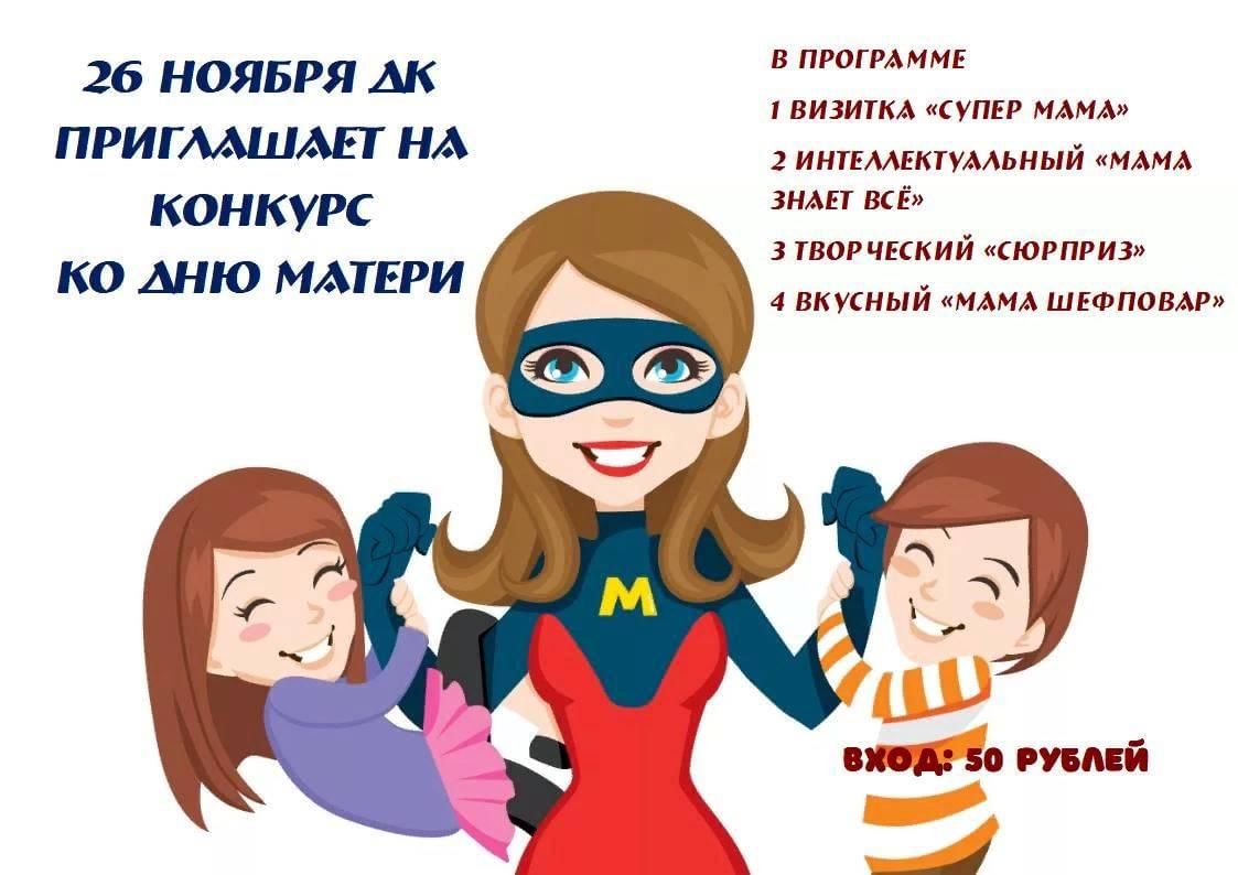 Песня-визитка для конкурса «Супер-мамы»