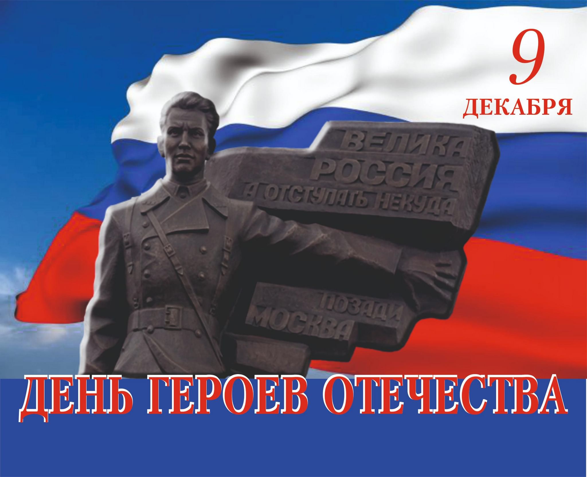 9 декабря состоится. День героев Отечества 2022. Рисунок ко Дню героя 9 декабря.