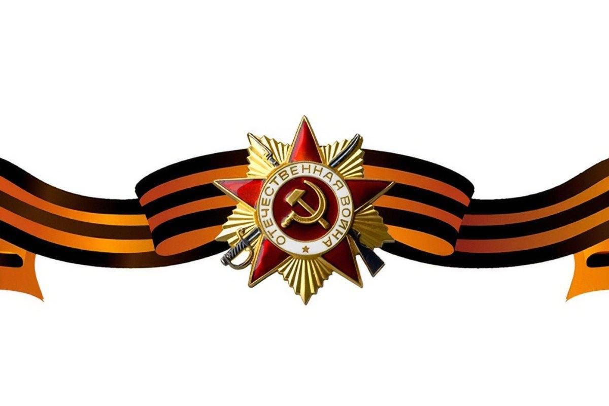 Гвардейская лента с орденом Отечественной войны