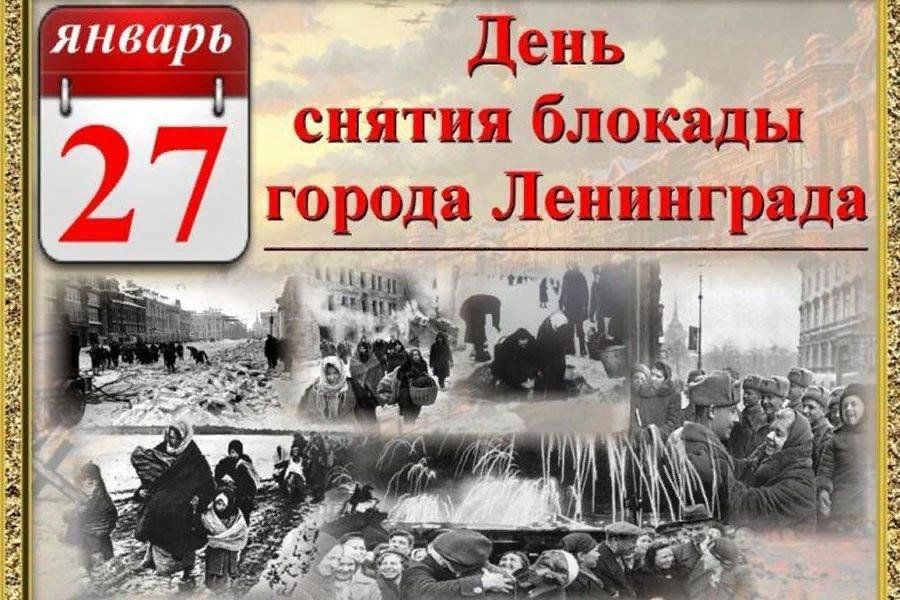 27 января на календаре