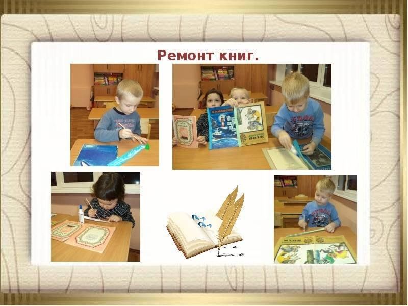 Книжный ремонт