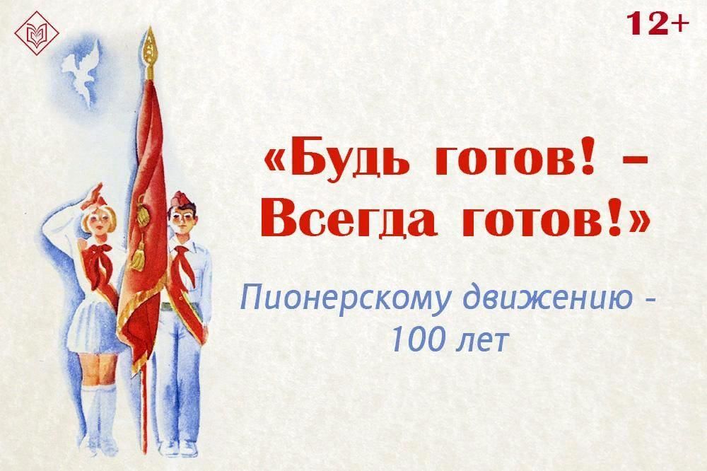 Неделя пионерии в школе план