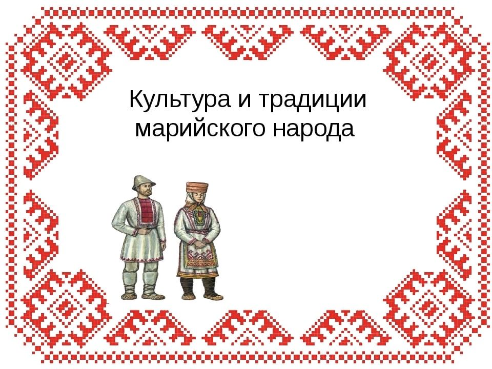 Марийский фон для презентации