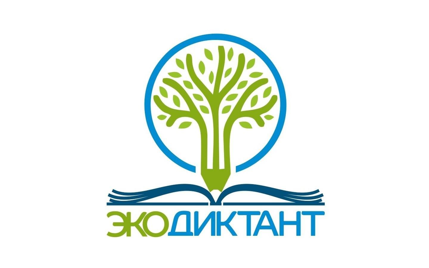 Экодиктант 2023 год