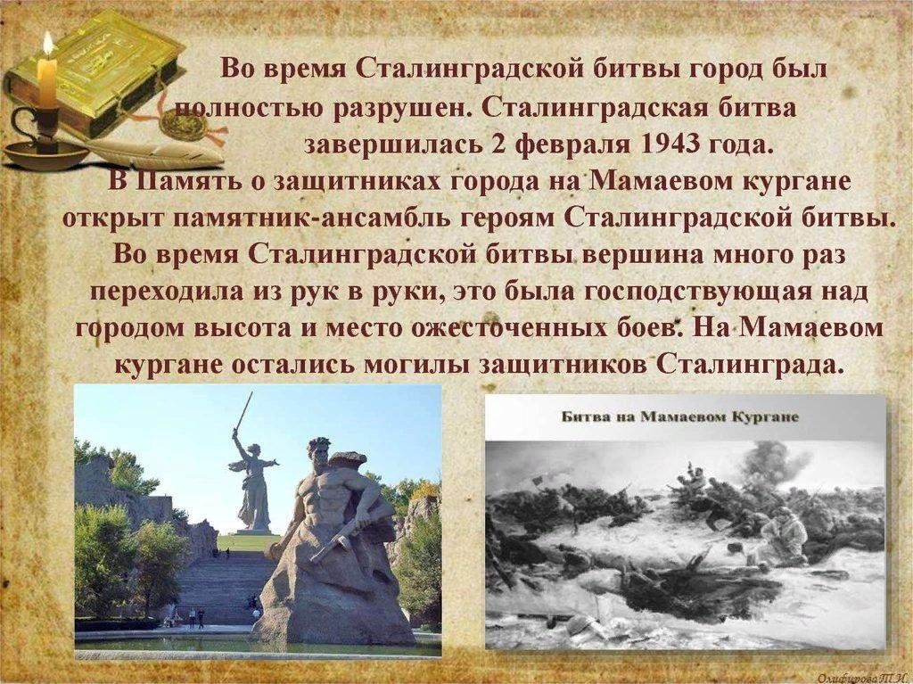 День сталинград