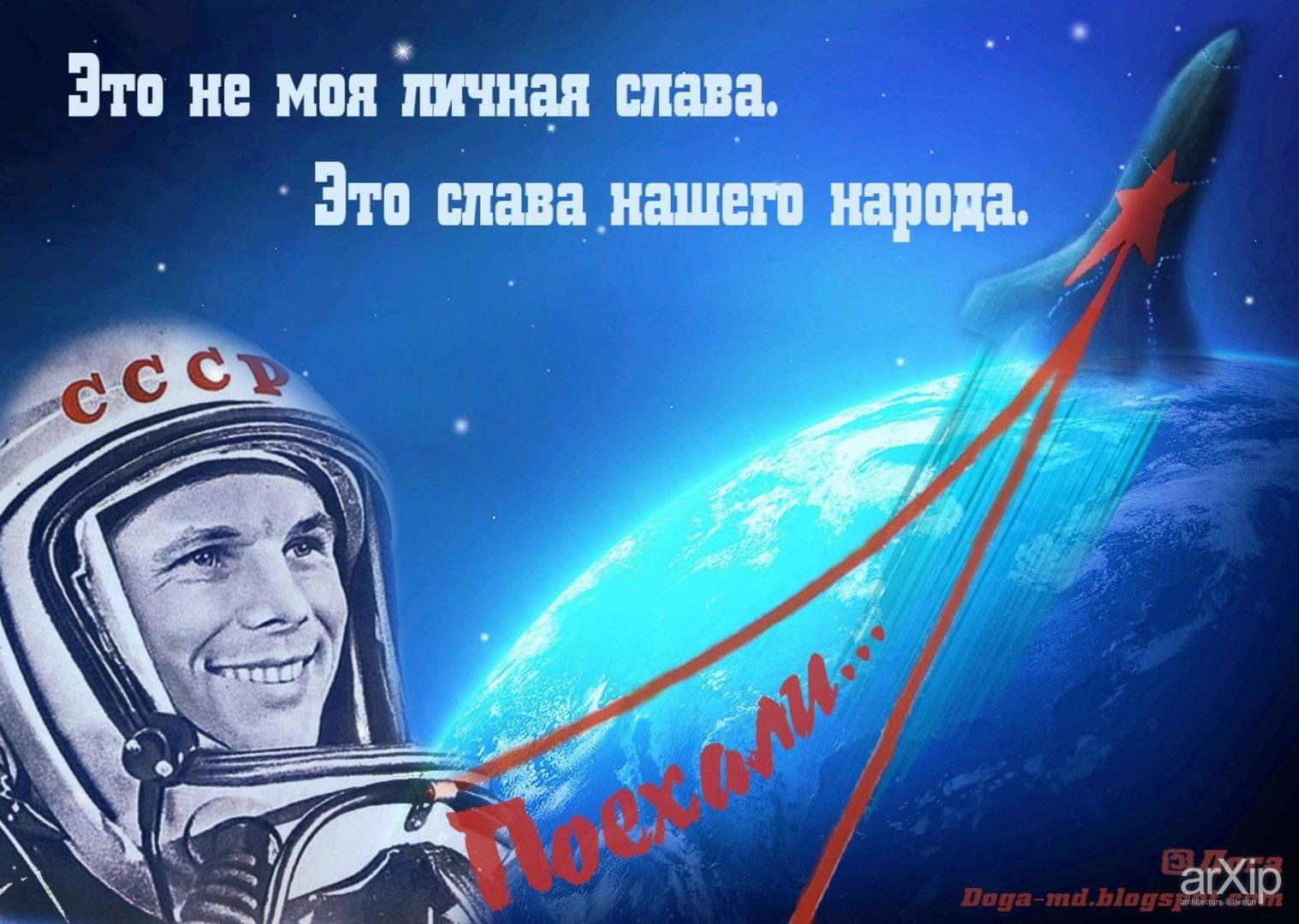 Полет гагарина дата. И Левченко улыбка Гагарина. Юрий Гагарин 12 апреля день космонавтики. 60 Лет полета Гагарина в космос. Гагарин 60 лет первый в космосе Гагарина.