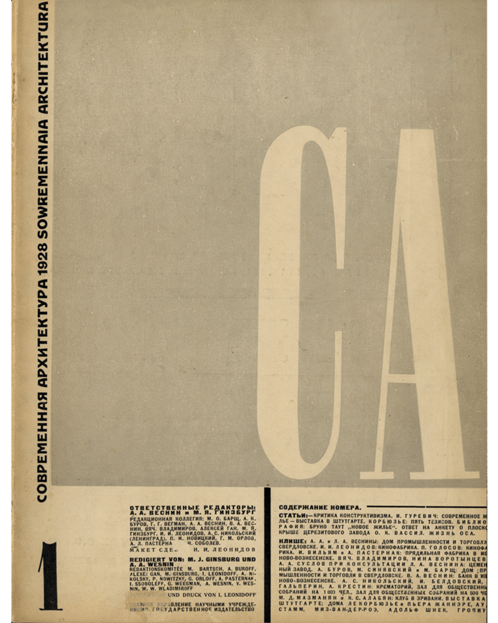 Варвара Степанова. Обложка журнала «Современная архитектура». 1929. Изображение: <a href="https://commons.wikimedia.org/wiki/File:SA_1928,_1.jpg" target="_blank">Wikimedia Commons</a> / <a href="https://creativecommons.org/publicdomain/mark/1.0/deed.ru" target="_blank">Public Domain</a>