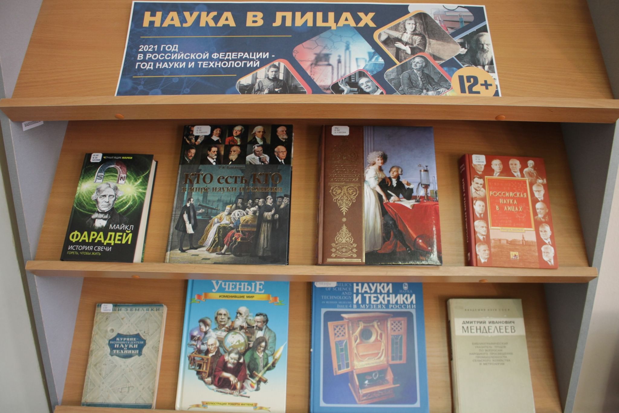 Выставка к дню науки и технологии в библиотеке. Книжные выставки к году науки и технологий. Выставка в библиотеке к году науки. Выставка книг о науке в библиотеке. Год науки и технологий выставка.