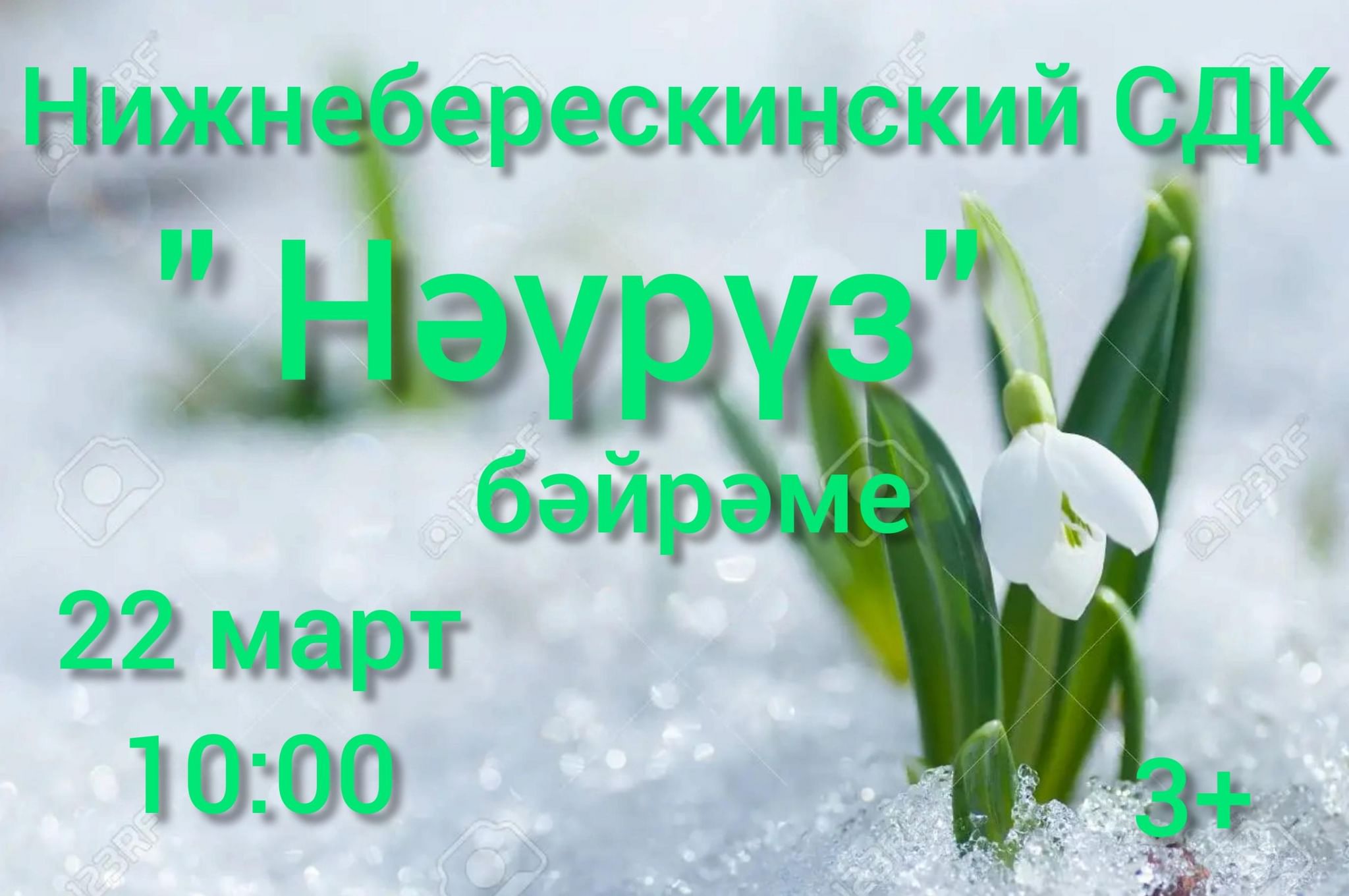 Нәүрүз бәйрәме что за праздник. Праздник «Нәүрүз». Нәүрүз бәйрәме картинки поздравления. Нәүрүз поздравления. Нәүрүз картинки для детей.