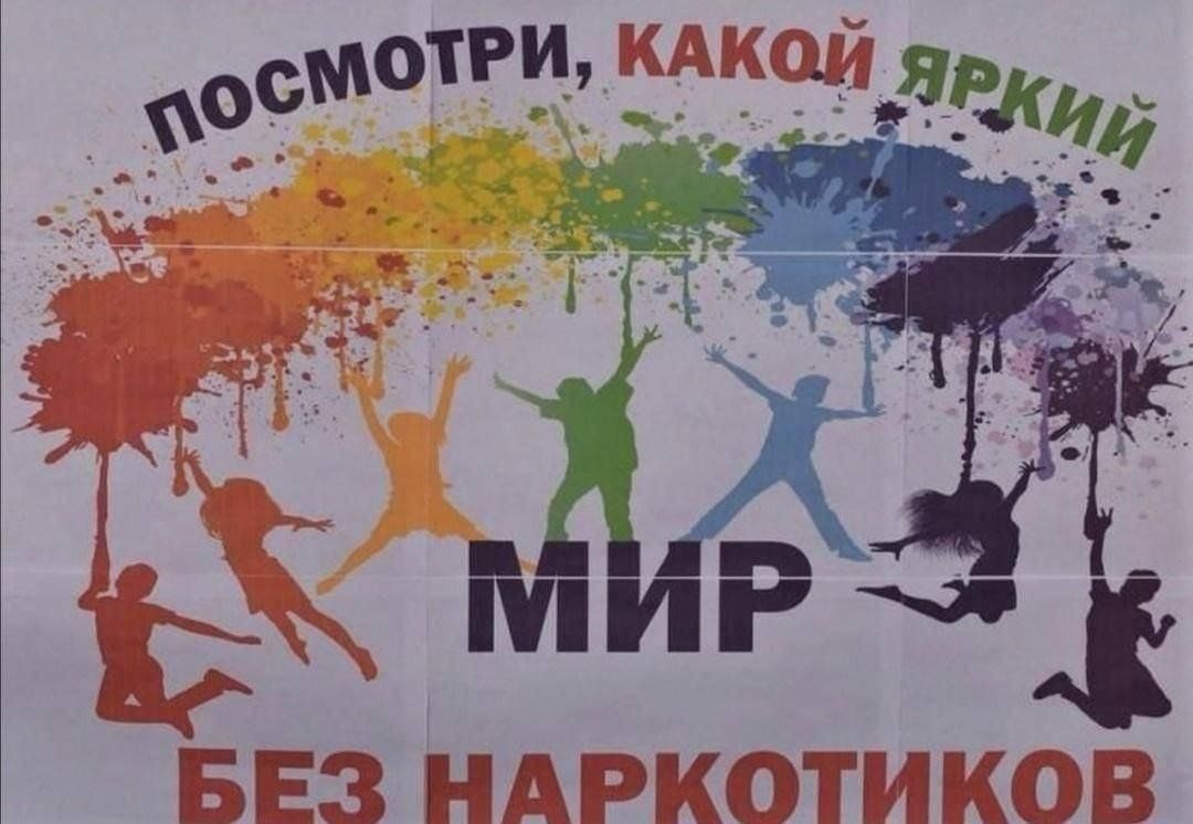 Картинки против наркозависимости для школьников