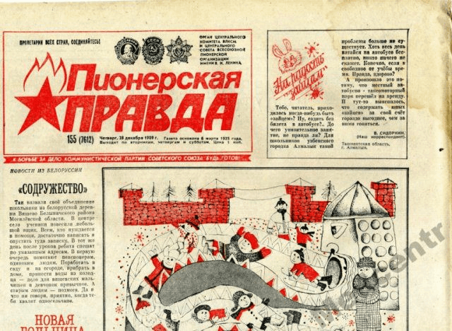 «Пионерская правда»