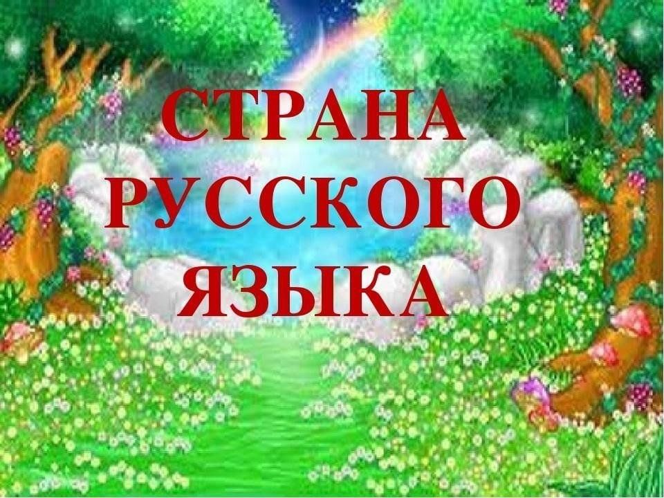 Обобщающий урок игра путешествие по галактике родной язык 4 класс презентация