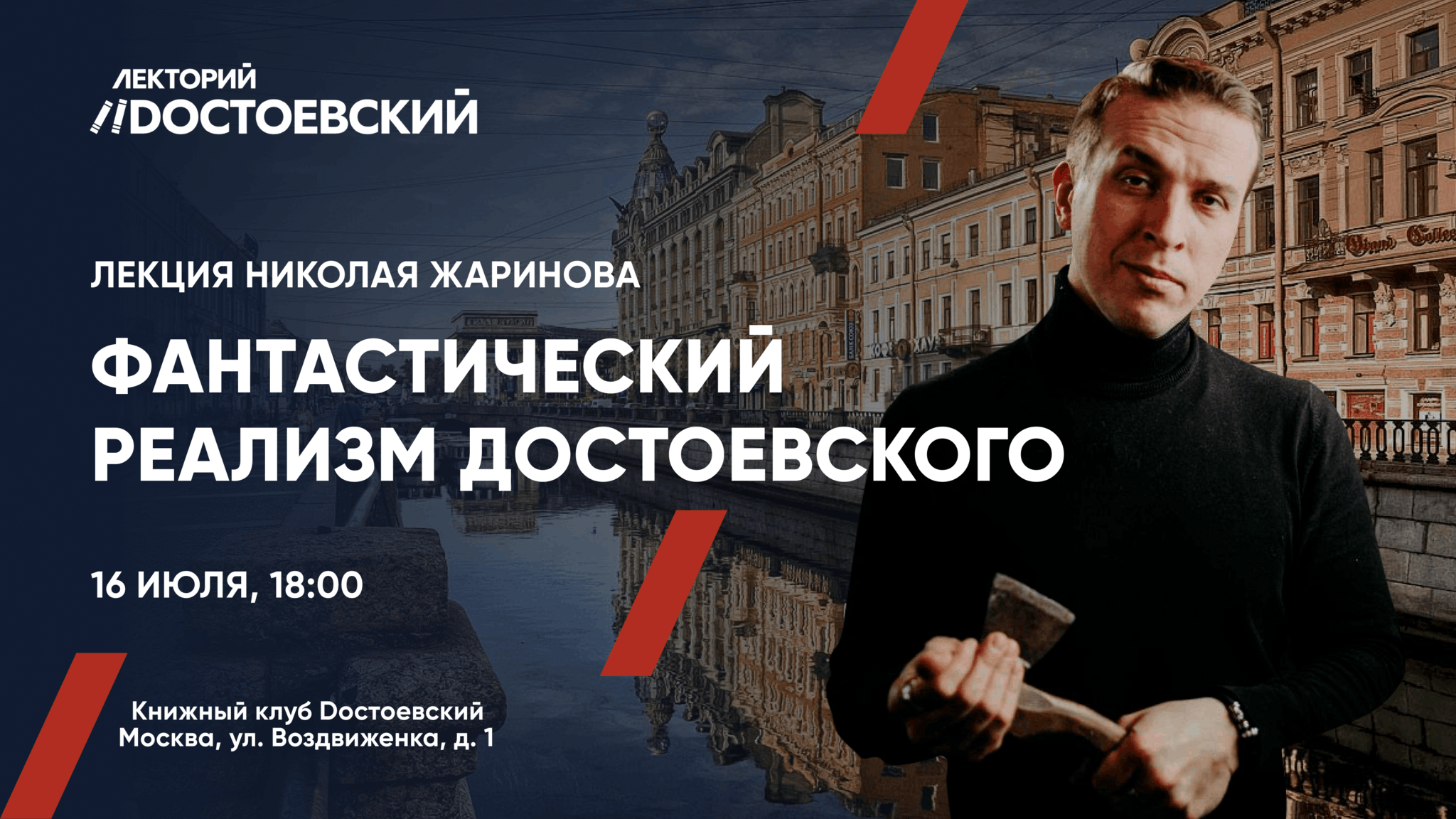 Канал лекторий достоевский. Лекторий Достоевский. Лекторий Достоевский Мединский. Лекторий Достоевский Лермонтов. Лекторий «Dостоевский» нэб.