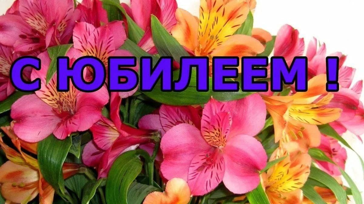 Фото открытка с юбилеем женщине красивые Прекрасный праздник–юбилей 2023, Хайбуллинский район - дата и место проведения, 