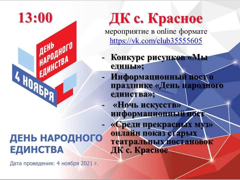 Народное единство план мероприятий