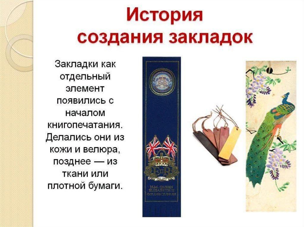 Закладки для книг проект