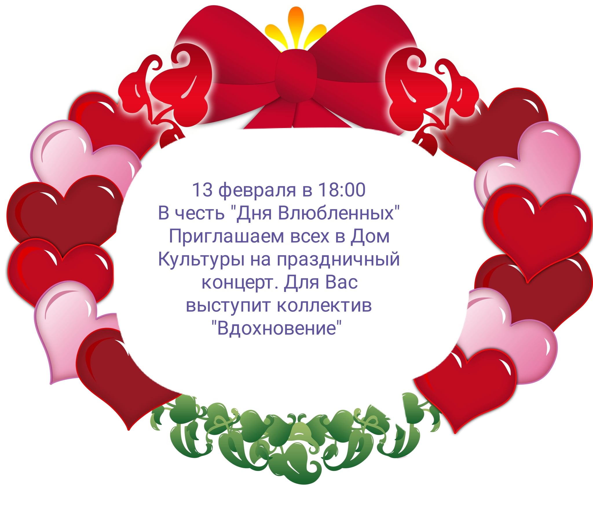 день всех влюбленных россии