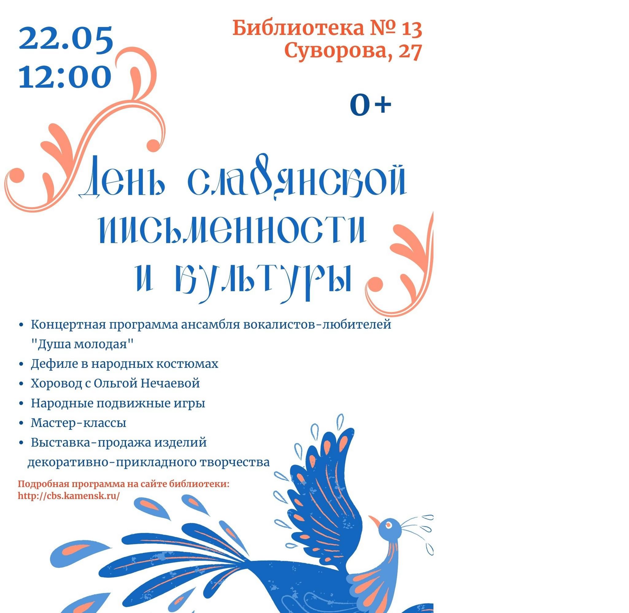 День славянской письменности и культуры 2022, Каменск-Уральский — дата и  место проведения, программа мероприятия.